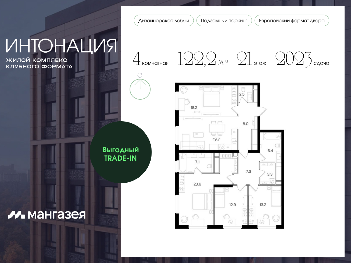 4 комн. квартира, 122.2 м², 21 этаж  (из 21)
