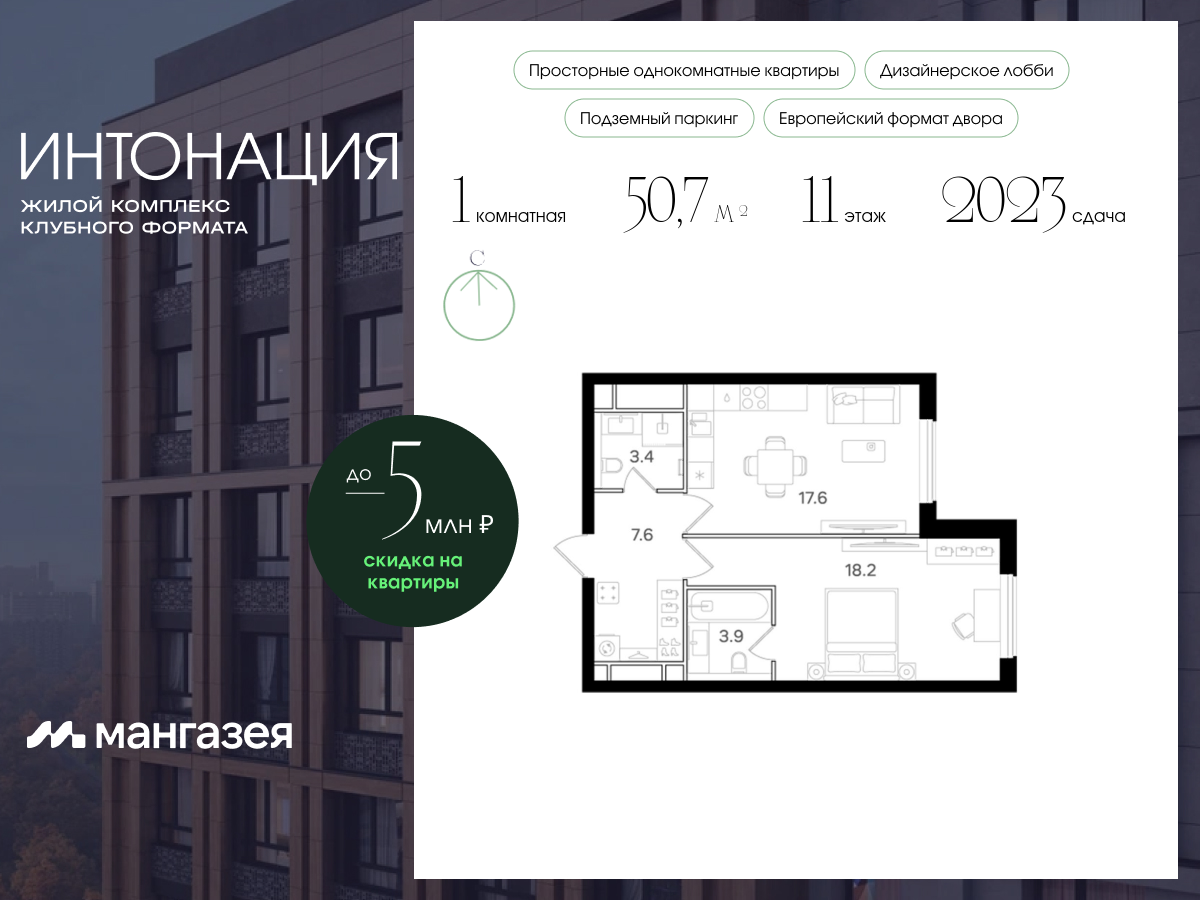 1 комн. квартира, 50.7 м², 11 этаж  (из 21)