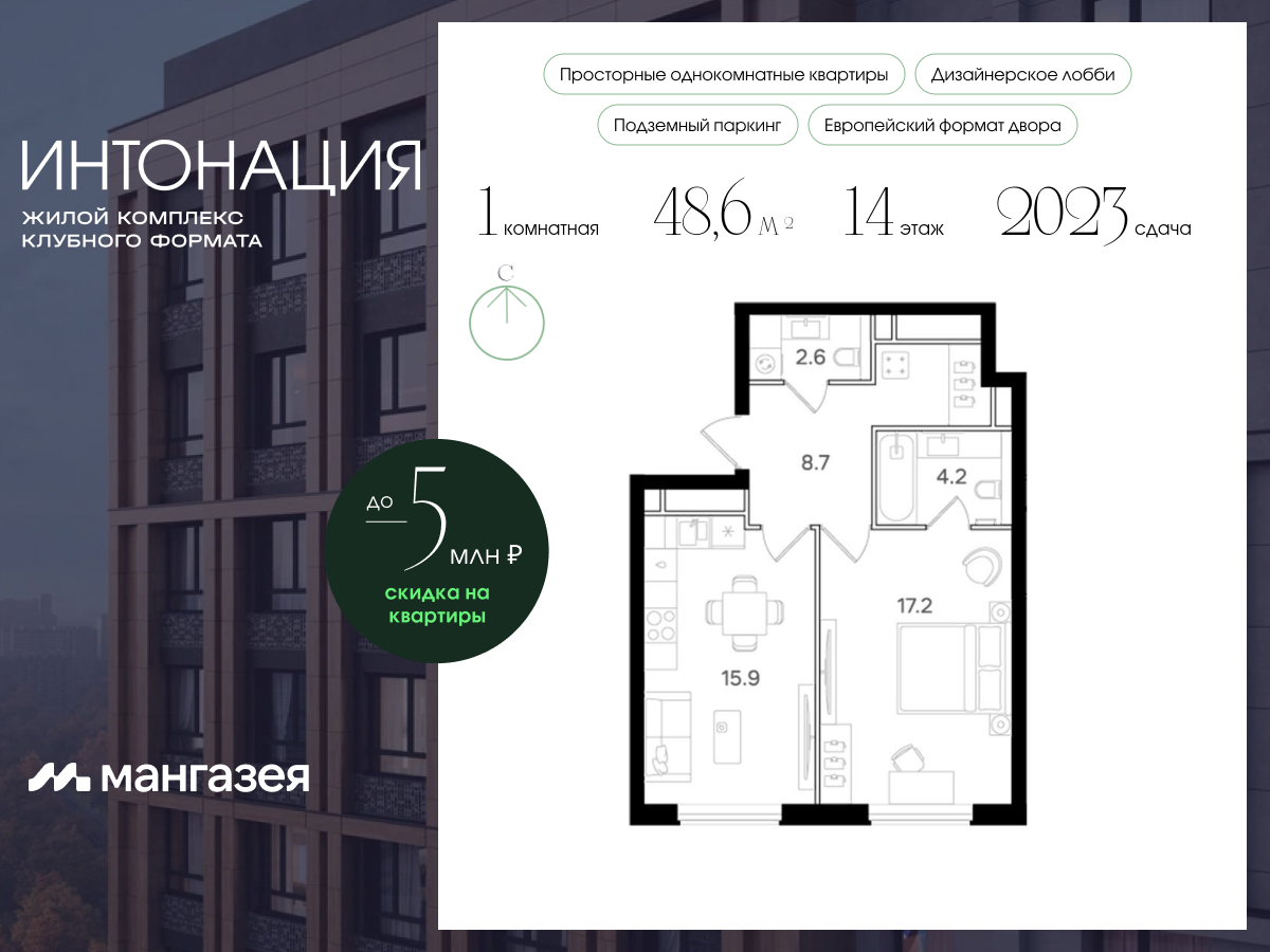 1 комн. квартира, 48.6 м², 14 этаж  (из 21)