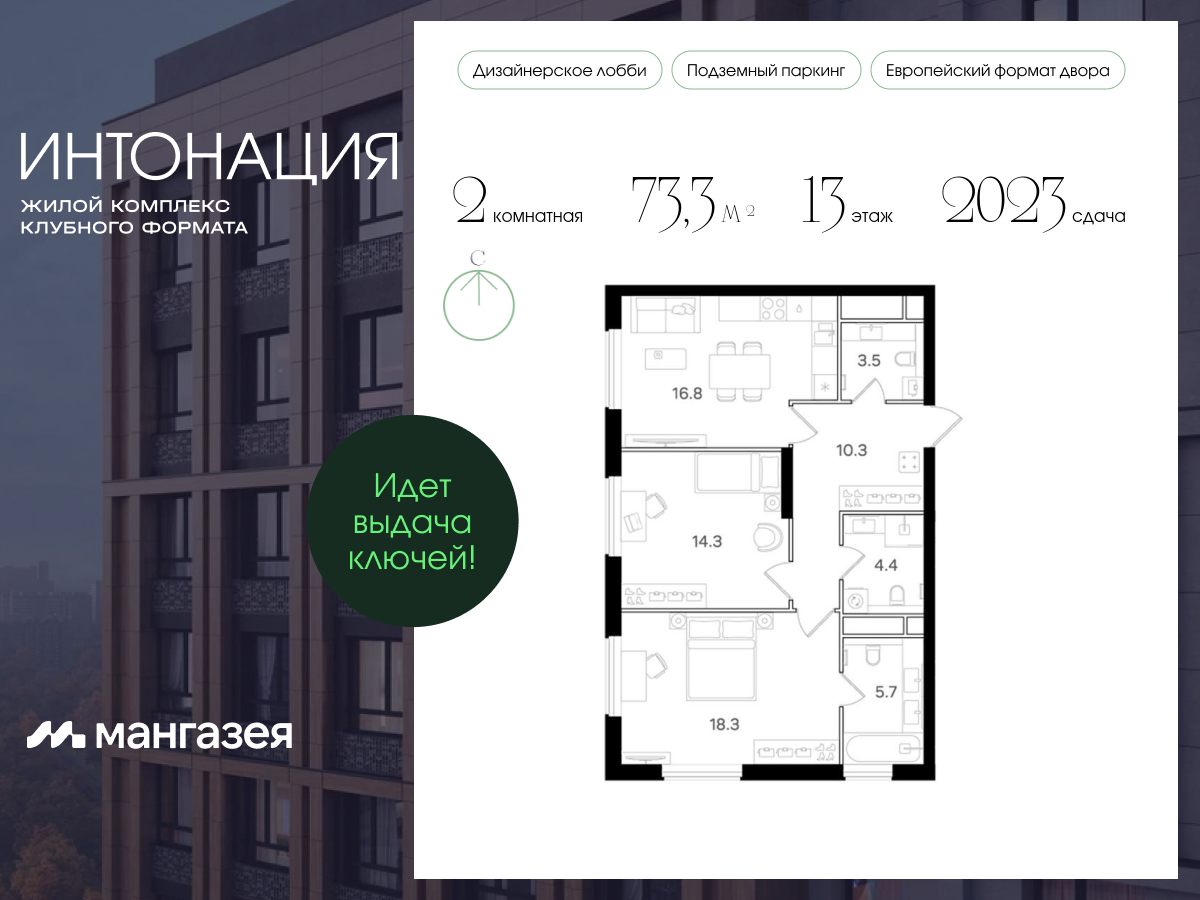 2 комн. квартира, 73.3 м², 13 этаж  (из 21)