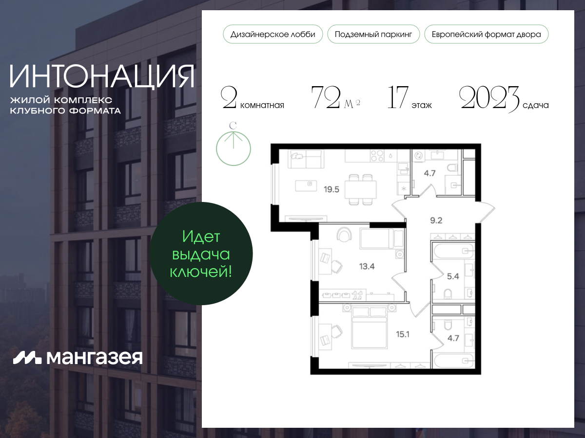 2 комн. квартира, 72 м², 17 этаж  (из 21)