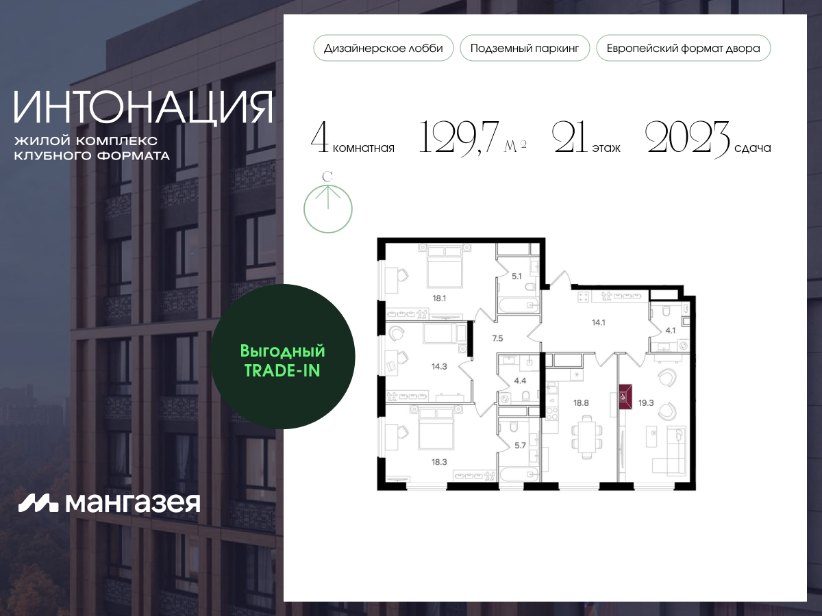 4 комн. квартира, 129.7 м², 21 этаж  (из 21)