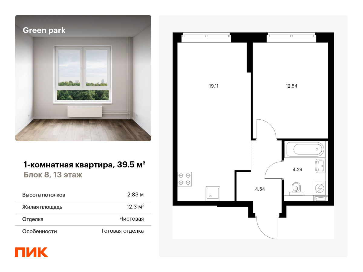 1 комн. квартира, 39.5 м², 13 этаж  (из 14)