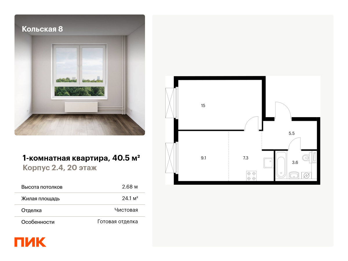 1 комн. квартира, 40.5 м², 20 этаж  (из 33)