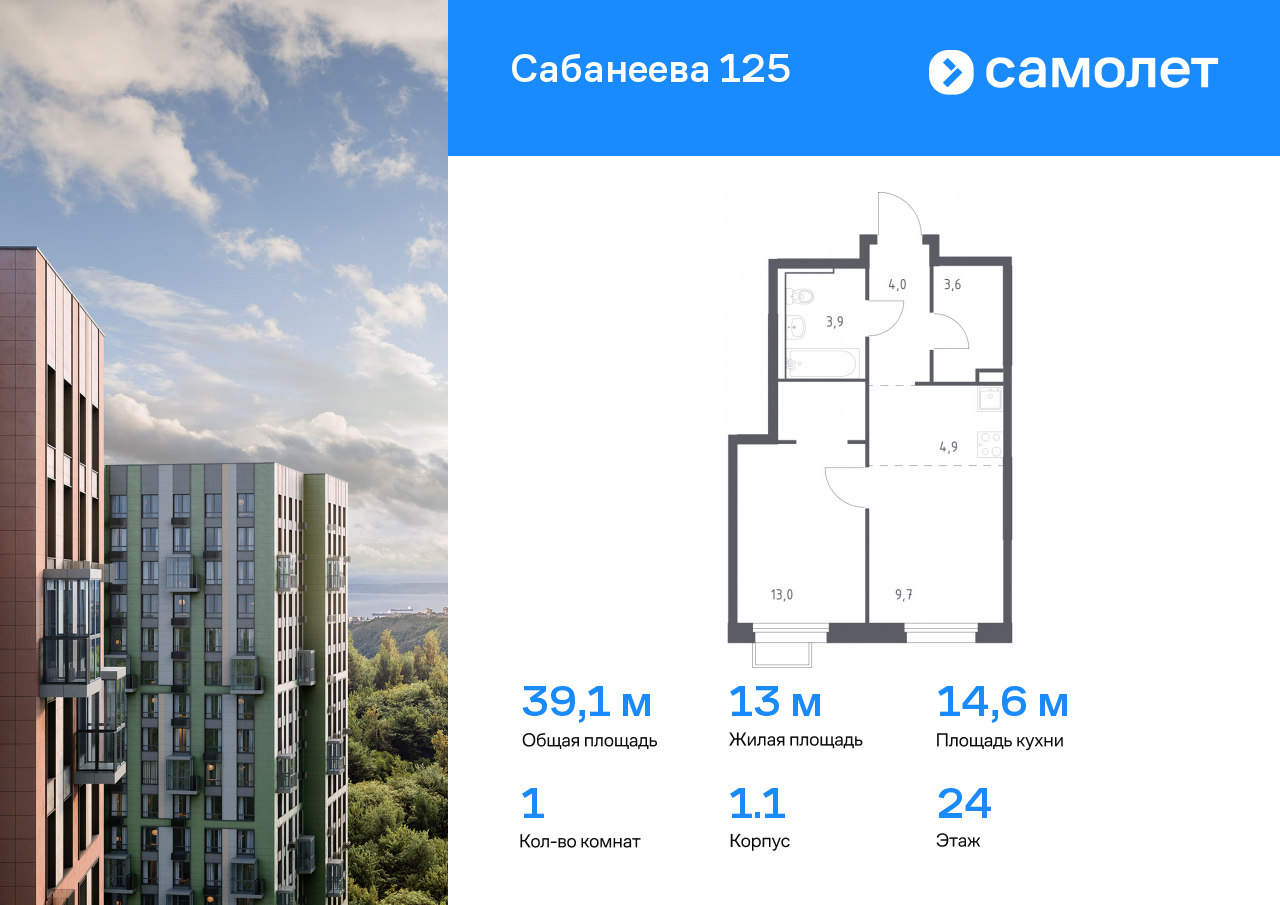 1 комн. квартира, 39.1 м², 24 этаж  (из 25)