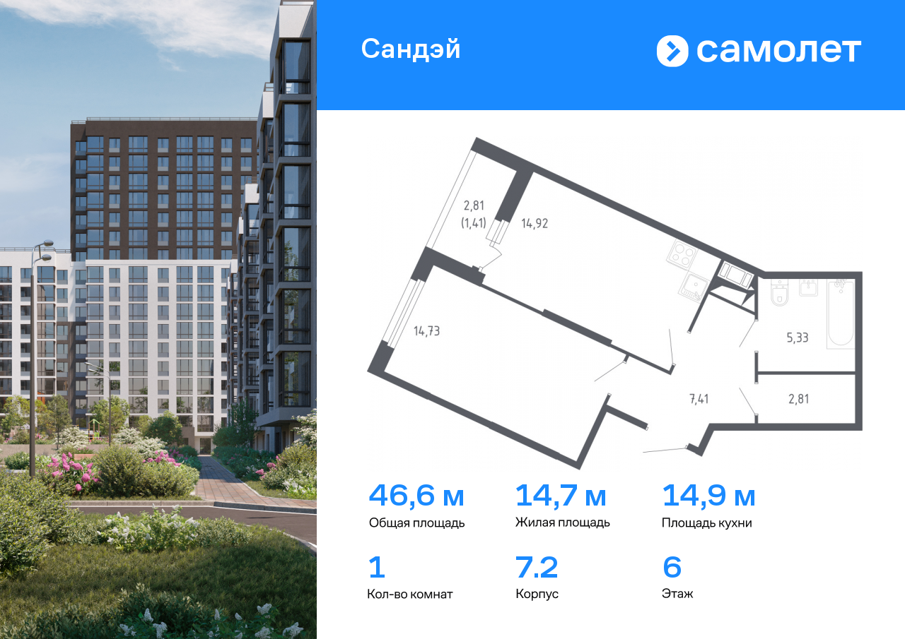 1 комн. квартира, 46.6 м², 6 этаж  (из 8)