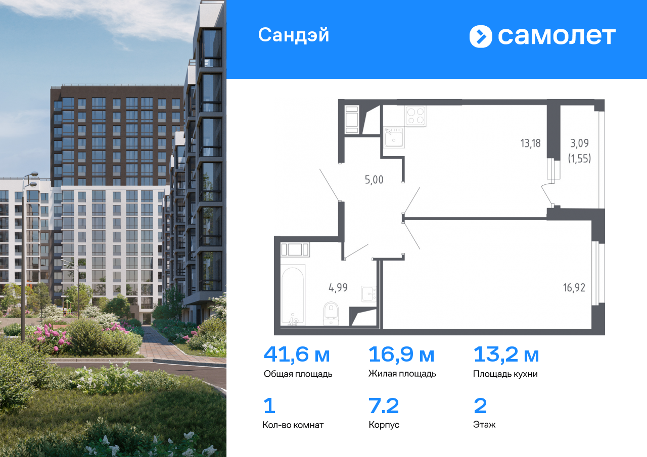 1 комн. квартира, 41.6 м², 2 этаж  (из 10)