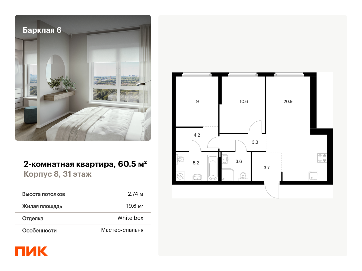 2 комн. квартира, 60.5 м², 31 этаж  (из 32)