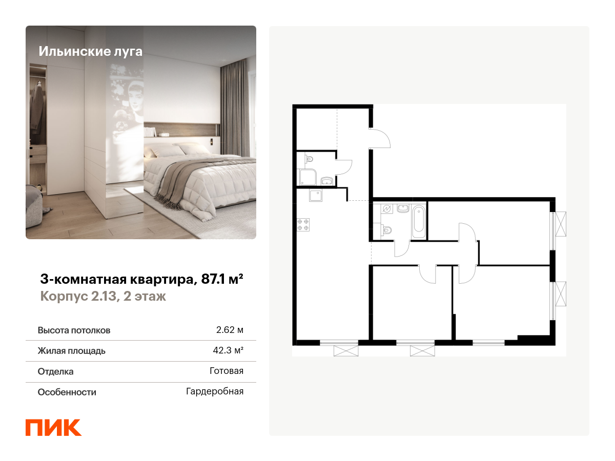 3 комн. квартира, 87.1 м², 2 этаж  (из 9)