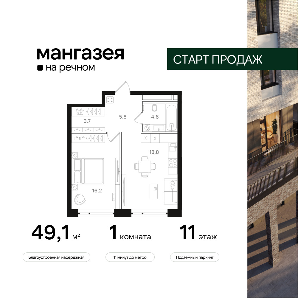 1 комн. квартира, 49.1 м², 11 этаж  (из 24)