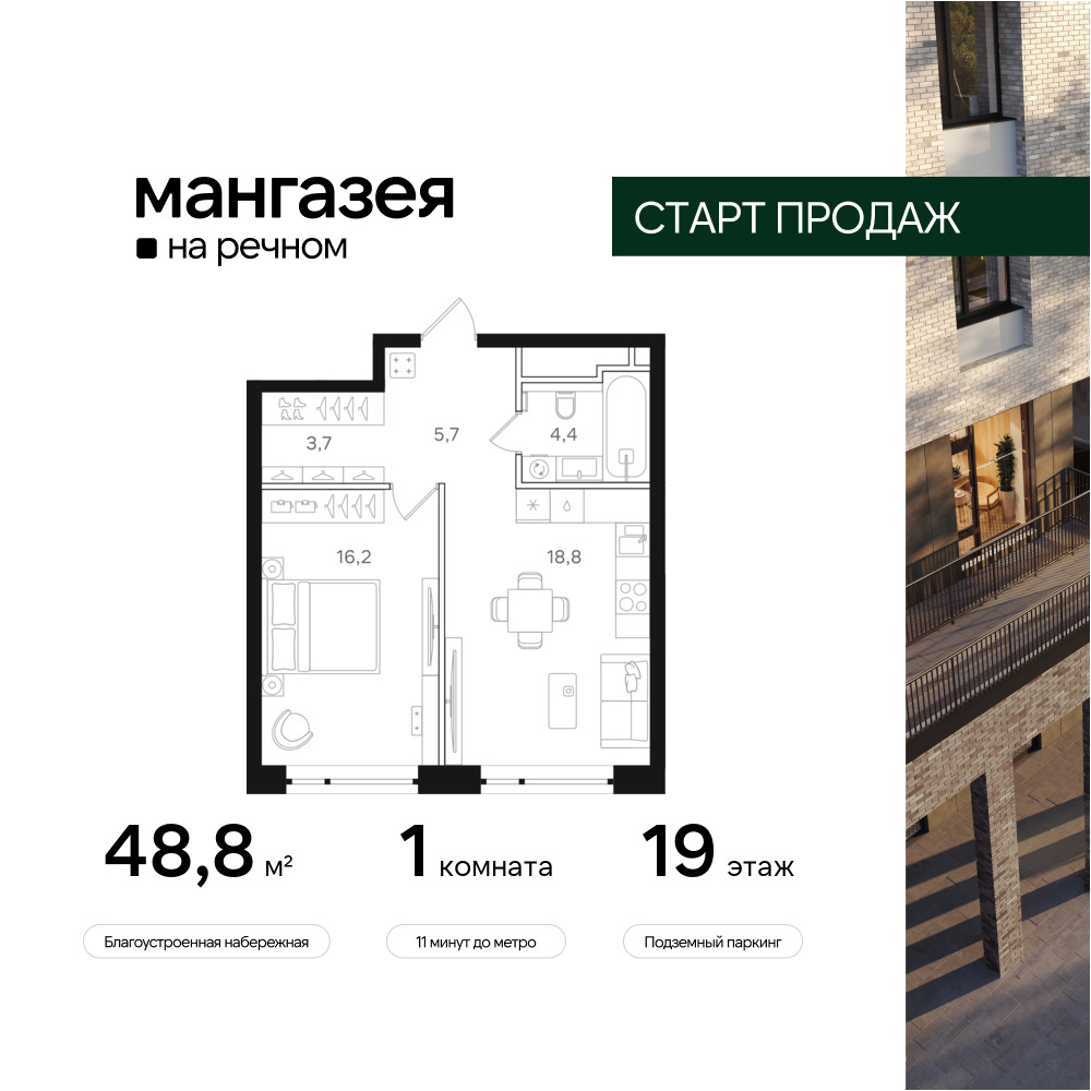 1 комн. квартира, 48.8 м², 19 этаж  (из 24)