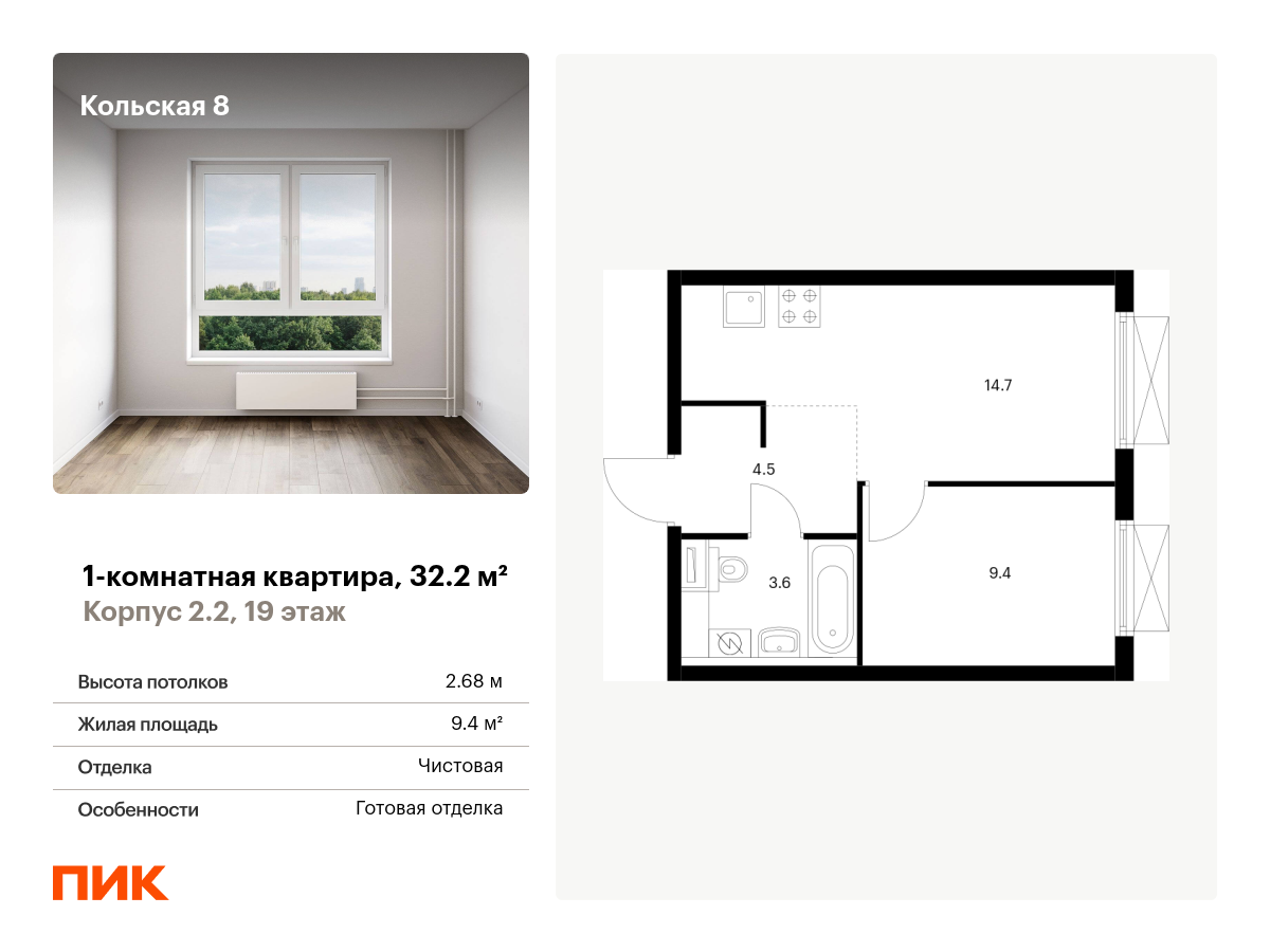 1 комн. квартира, 32.2 м², 19 этаж  (из 24)