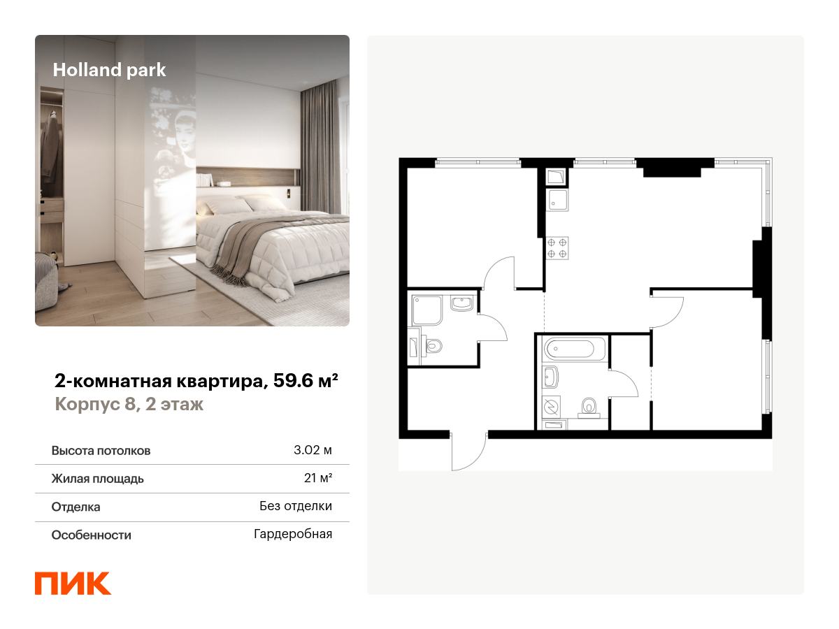 2 комн. квартира, 59.6 м², 2 этаж  (из 14)