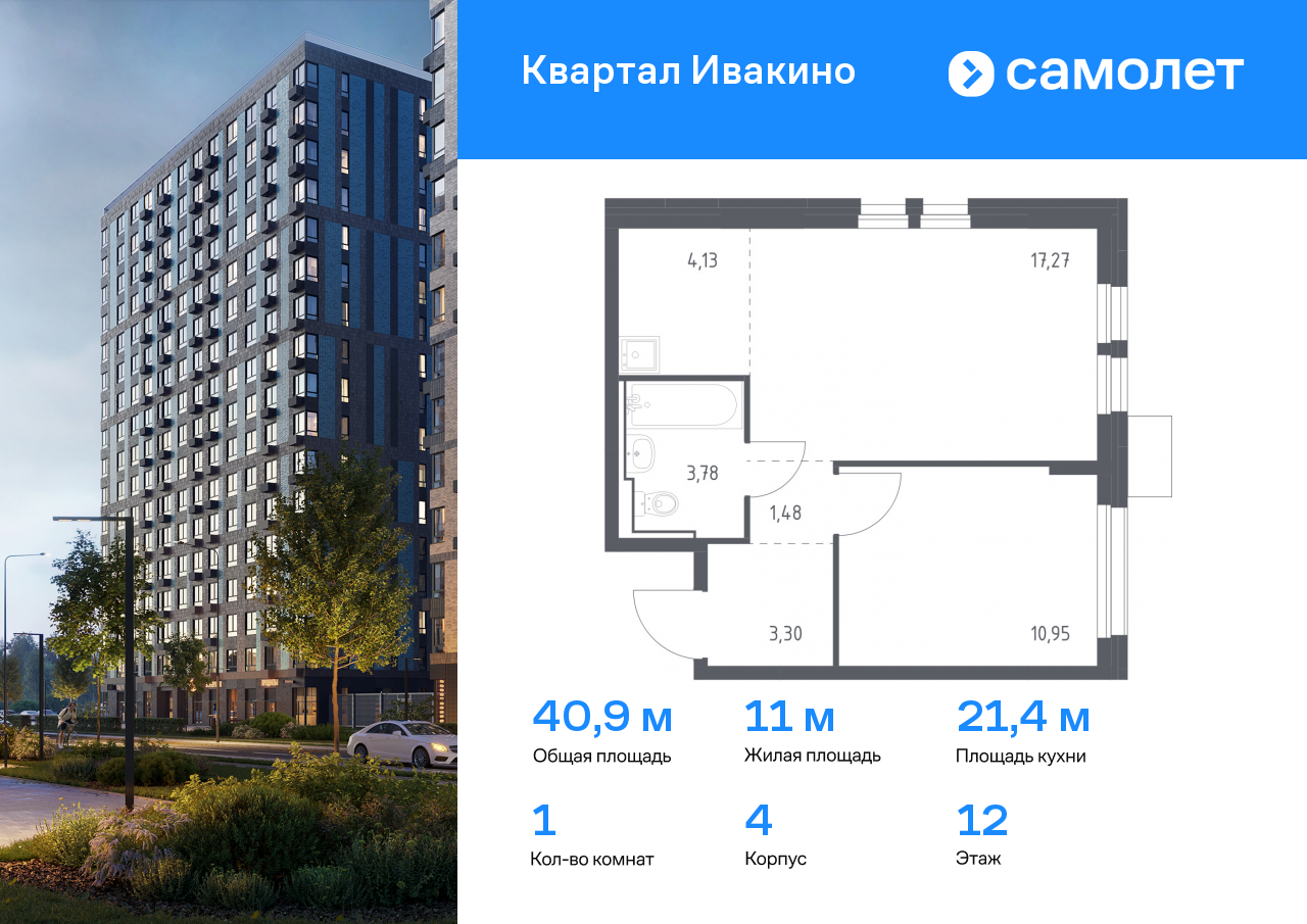1 комн. квартира, 40.9 м², 12 этаж  (из 17)
