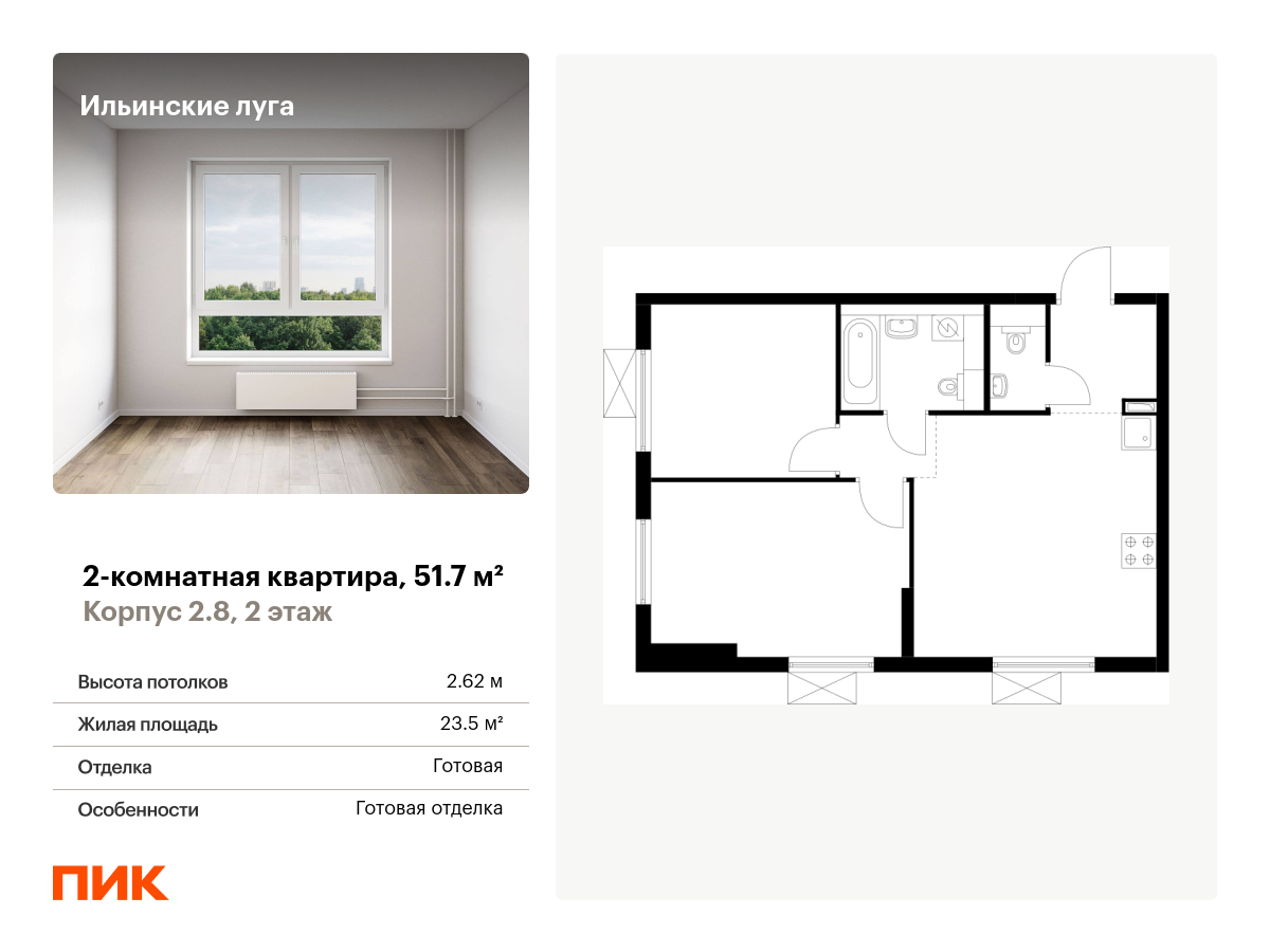 2 комн. квартира, 51.7 м², 2 этаж  (из 9)