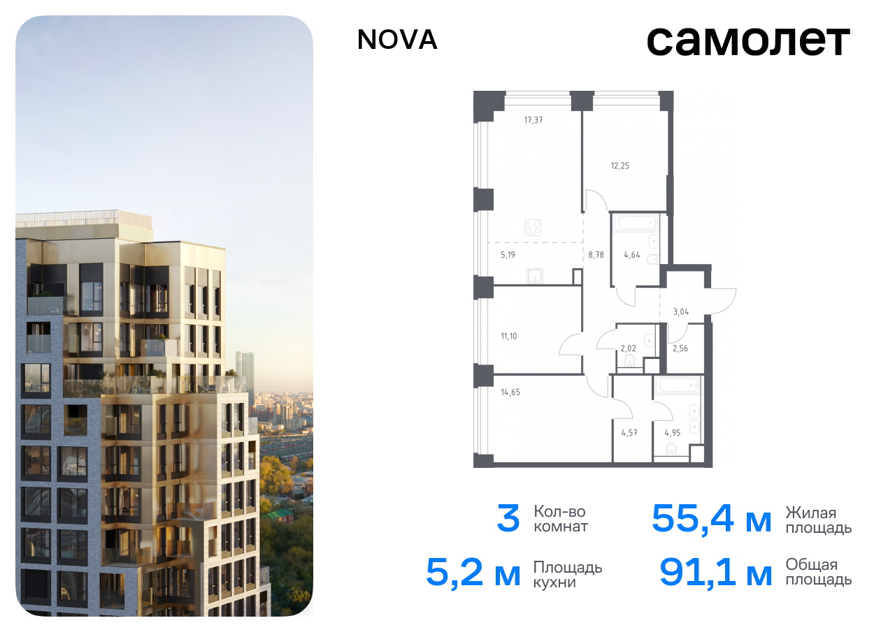 3 комн. квартира, 91.1 м², 15 этаж  (из 32)
