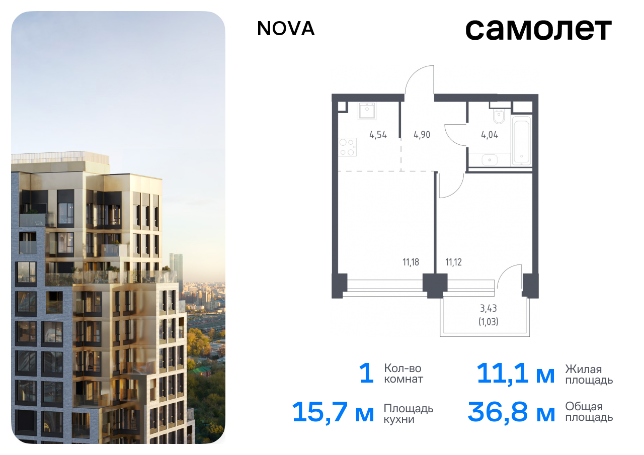 1 комн. квартира, 36.8 м², 4 этаж  (из 40)
