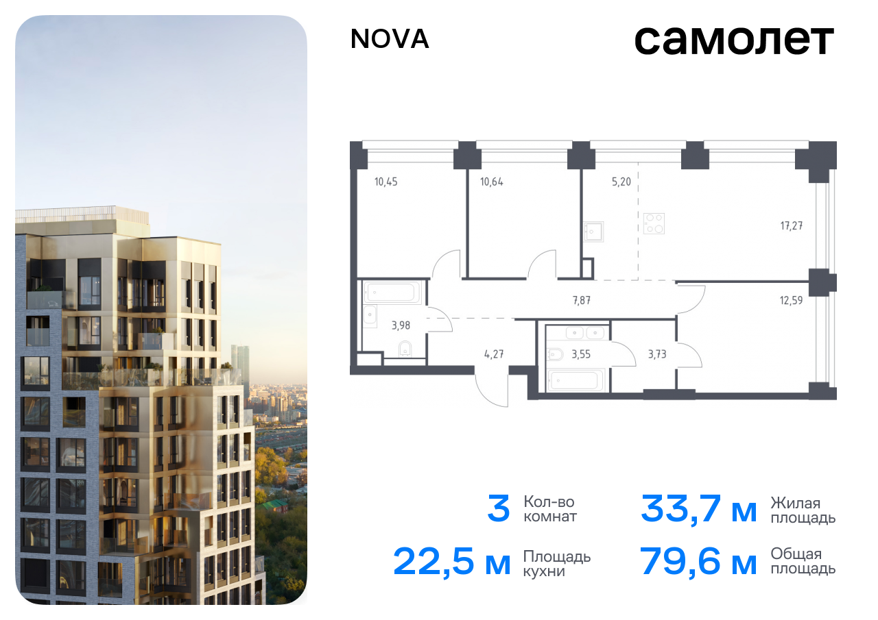 3 комн. квартира, 79.5 м², 2 этаж  (из 32)