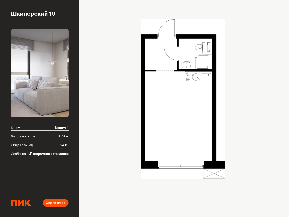 студия, 24 м², 10 этаж  (из 12)