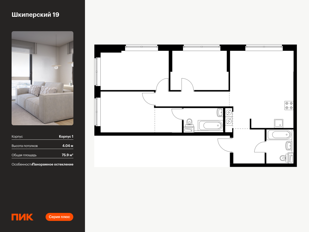 3 комн. квартира, 75.9 м², 1 этаж  (из 12)