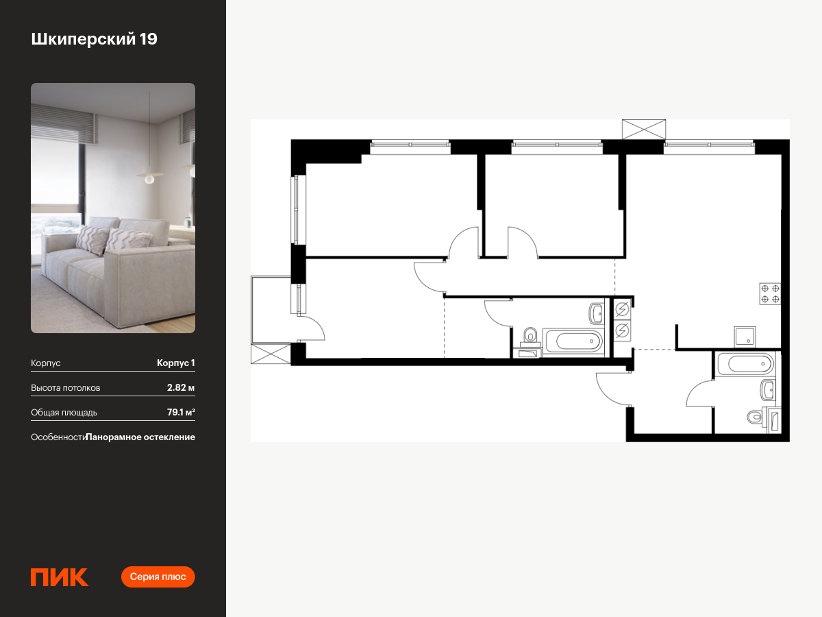 3 комн. квартира, 79.1 м², 7 этаж  (из 12)