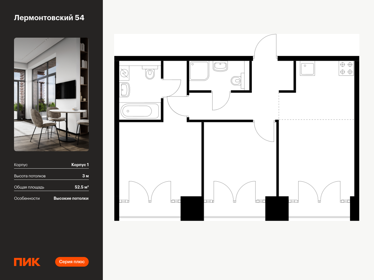 2 комн. квартира, 52.5 м², 9 этаж  (из 9)
