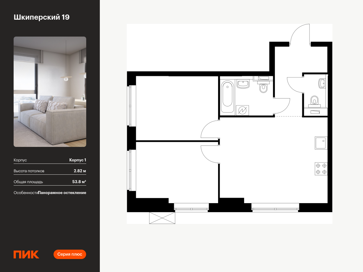2 комн. квартира, 53.8 м², 9 этаж  (из 12)