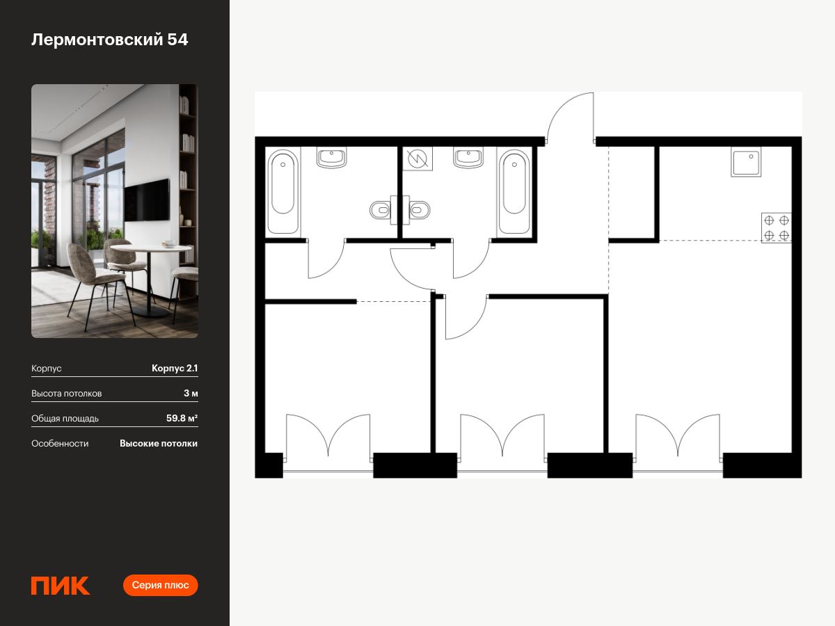 2 комн. квартира, 59.8 м², 5 этаж  (из 9)
