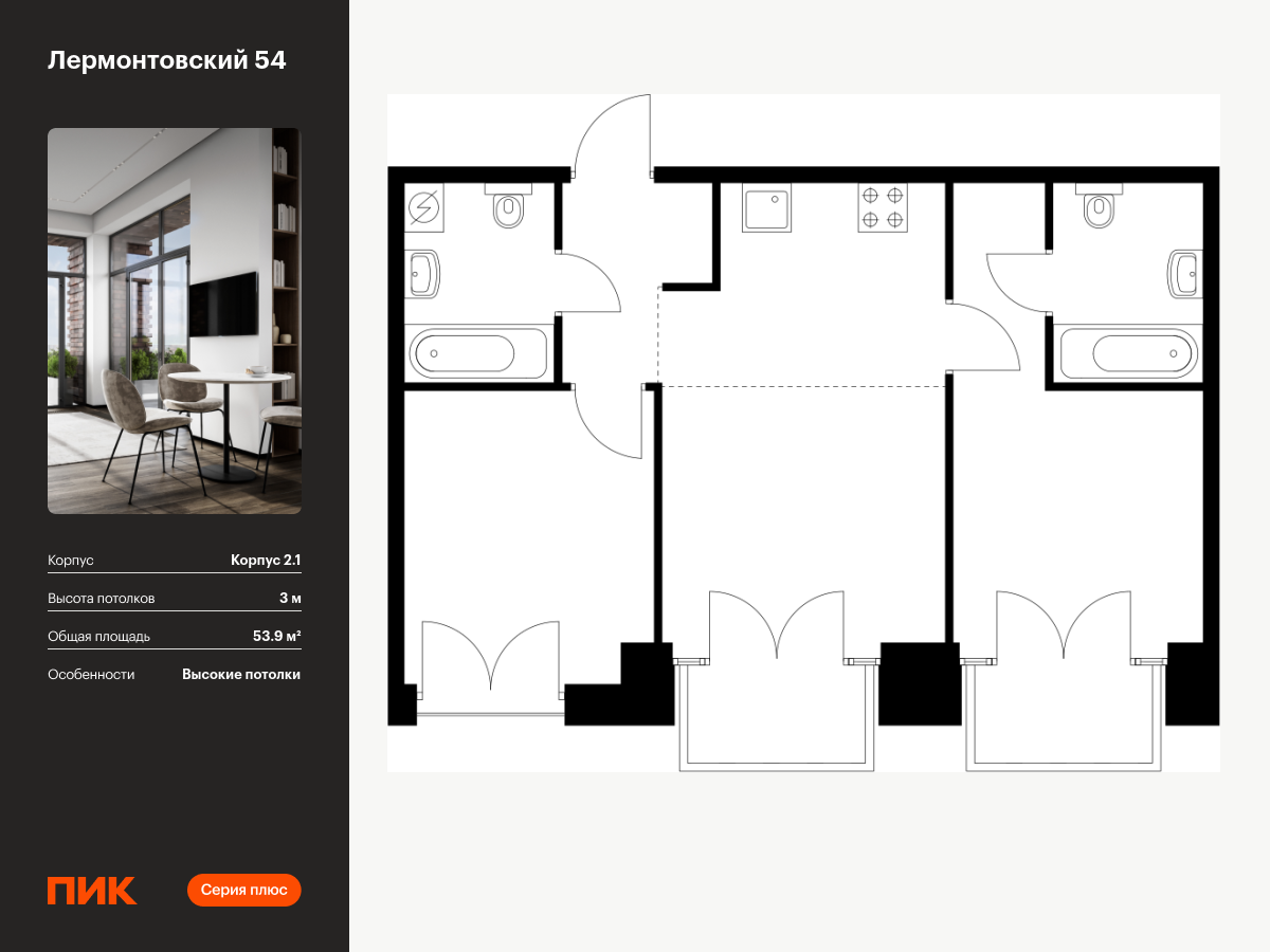 2 комн. квартира, 53.9 м², 6 этаж  (из 9)