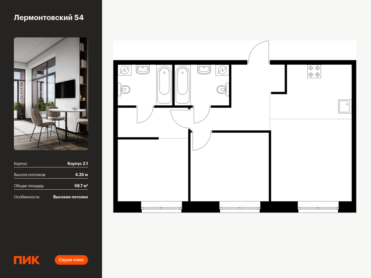 2 комн. квартира, 59.7 м², 1 этаж  (из 9)