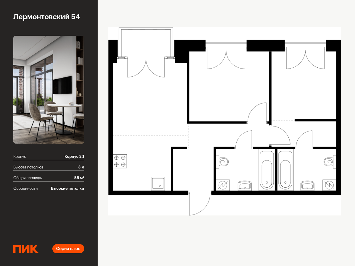 2 комн. квартира, 55 м², 3 этаж  (из 9)