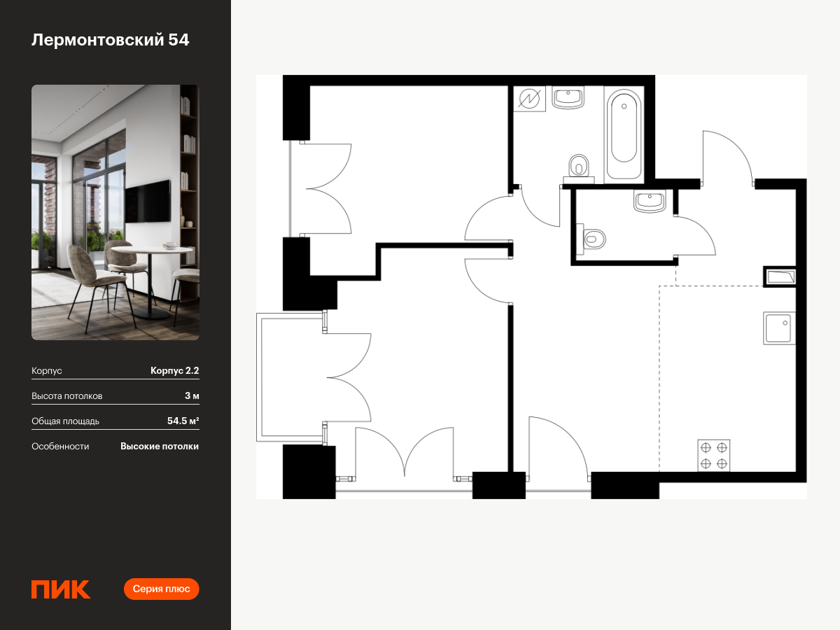 2 комн. квартира, 54.5 м², 2 этаж  (из 7)