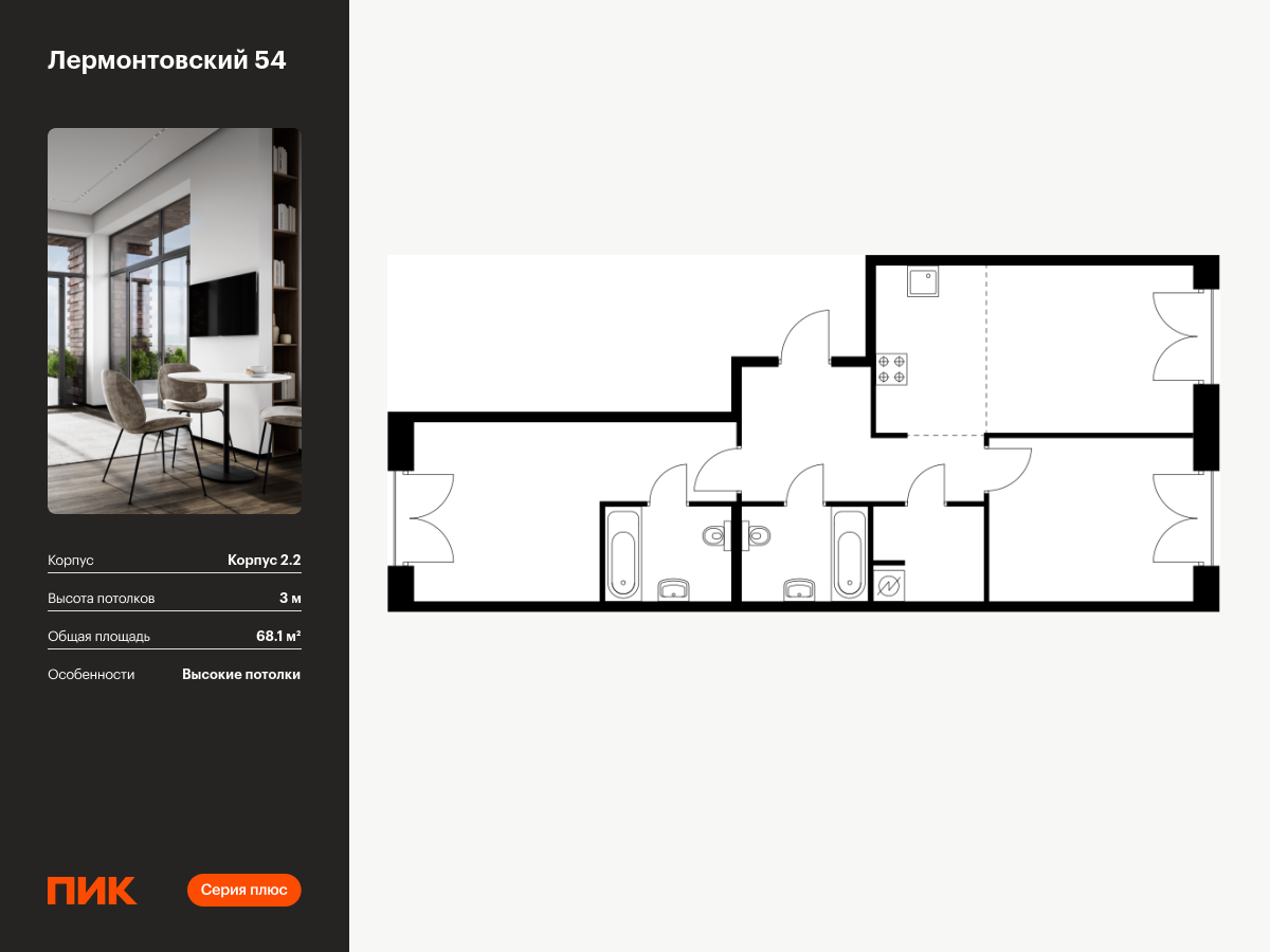 2 комн. квартира, 68.1 м², 7 этаж  (из 9)