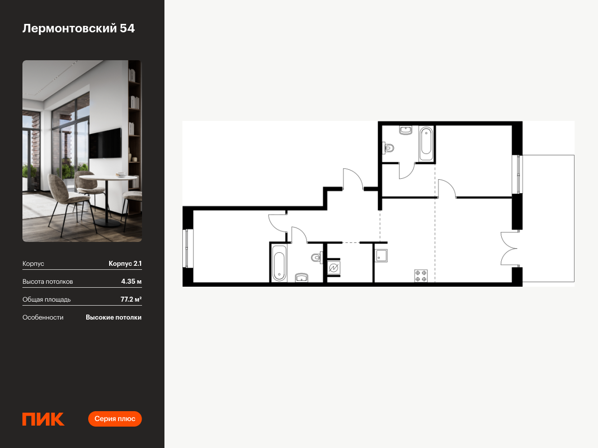 2 комн. квартира, 77.2 м², 1 этаж  (из 9)