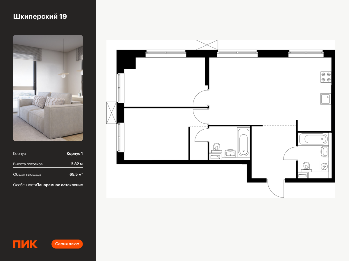 2 комн. квартира, 65.5 м², 8 этаж  (из 12)