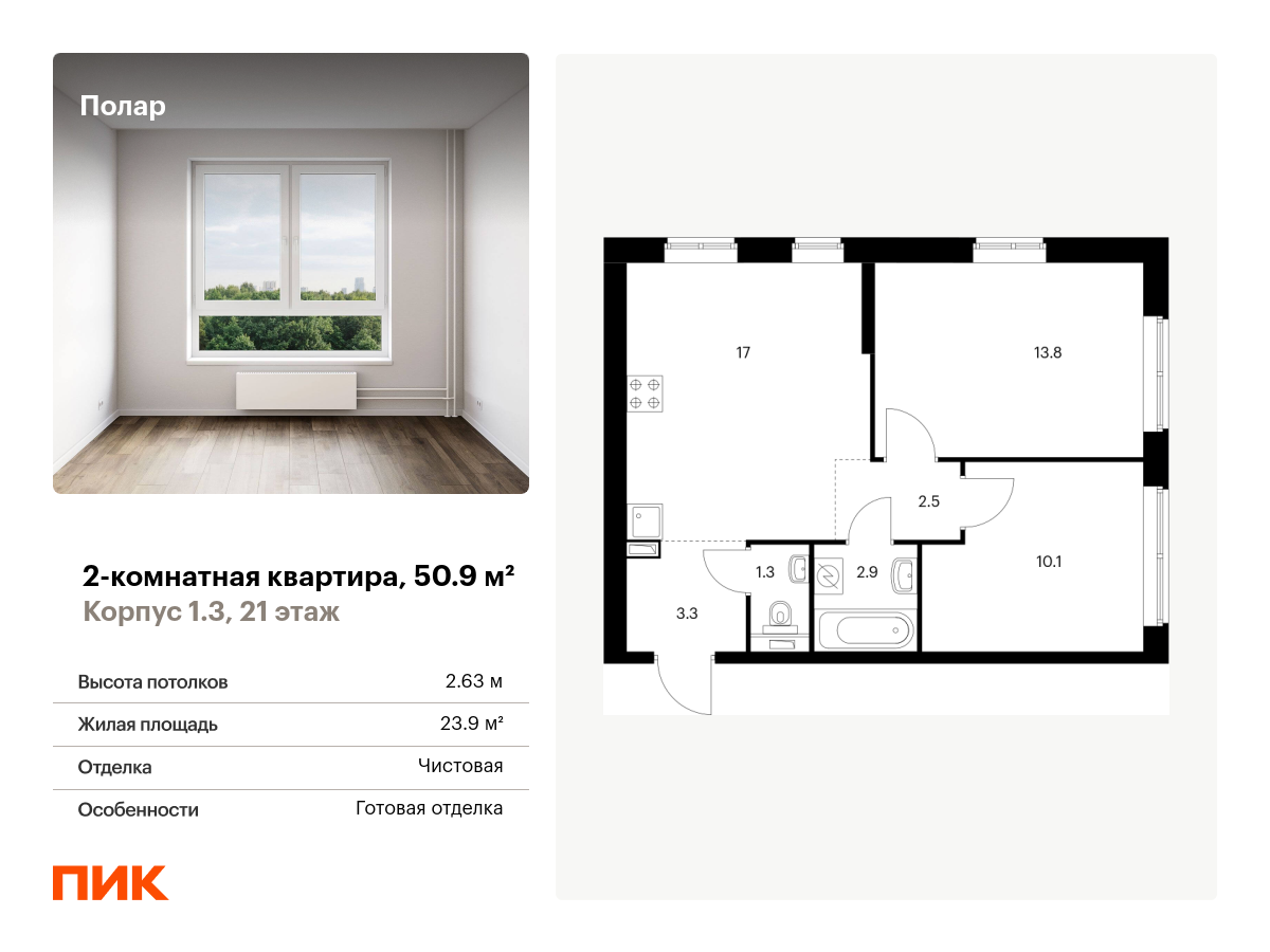 2 комн. квартира, 50.9 м², 21 этаж  (из 32)