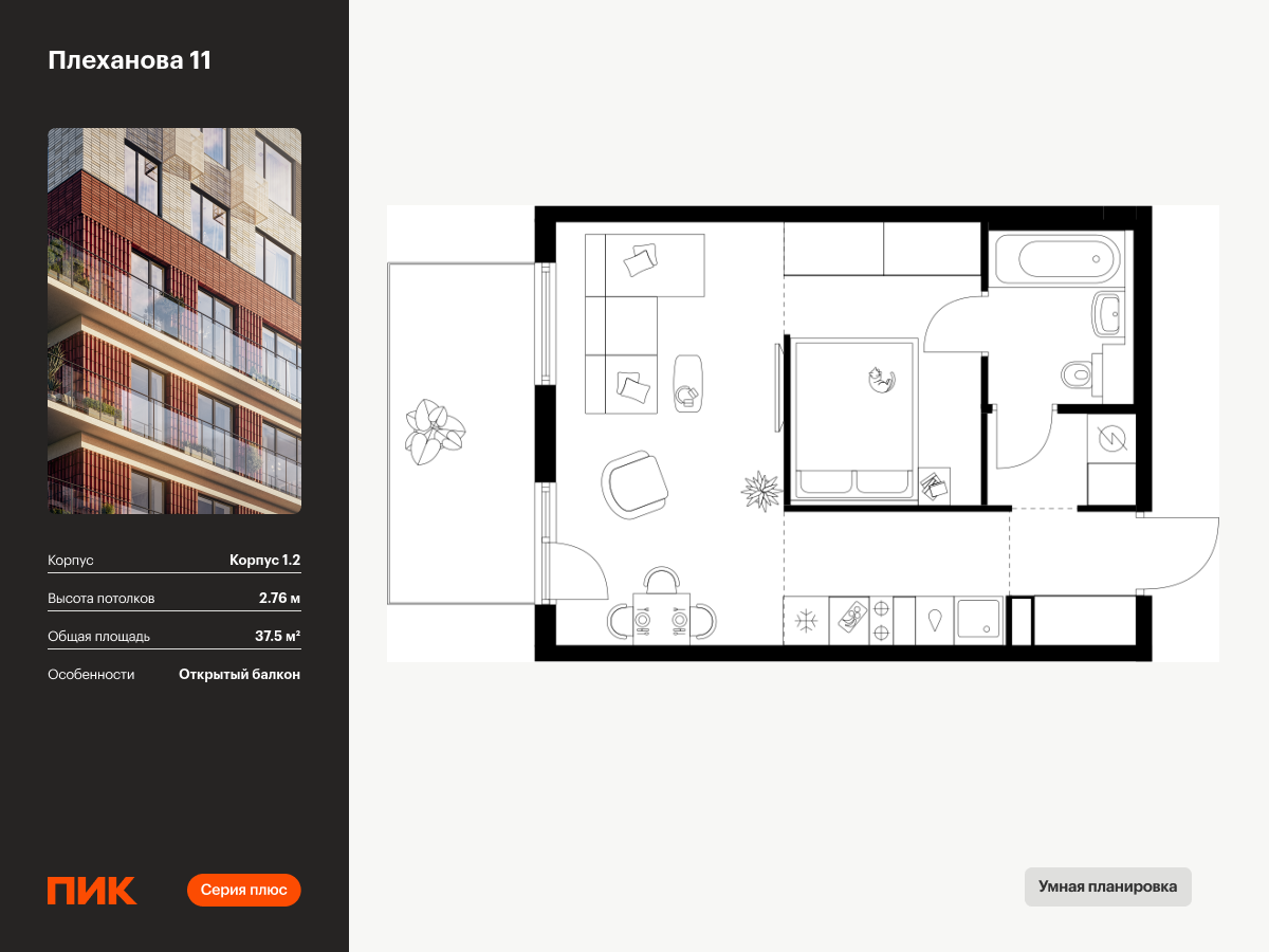 1 комн. квартира, 37.5 м², 2 этаж  (из 9)