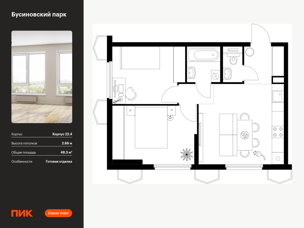 2 комн. квартира, 48.3 м², 23 этаж  (из 24)