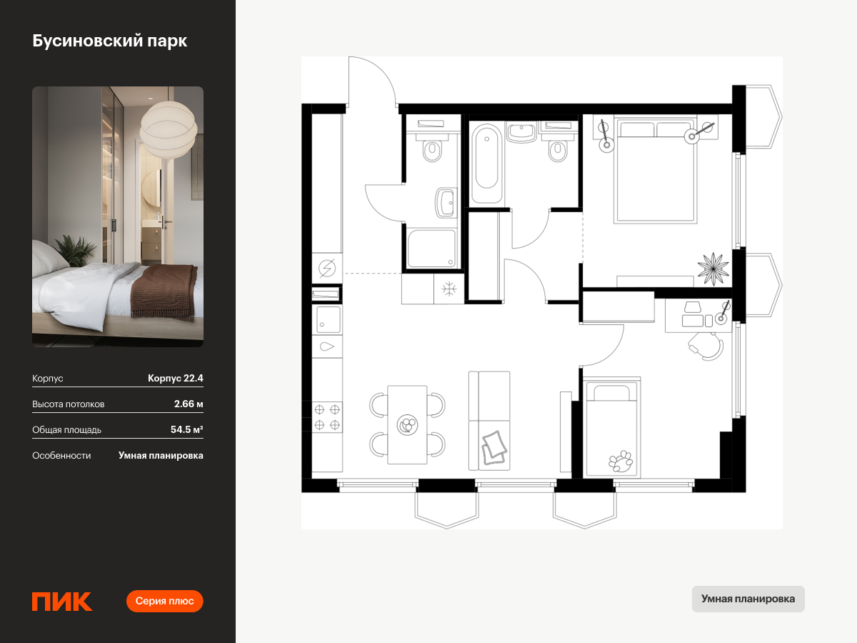 2 комн. квартира, 54.5 м², 24 этаж  (из 24)