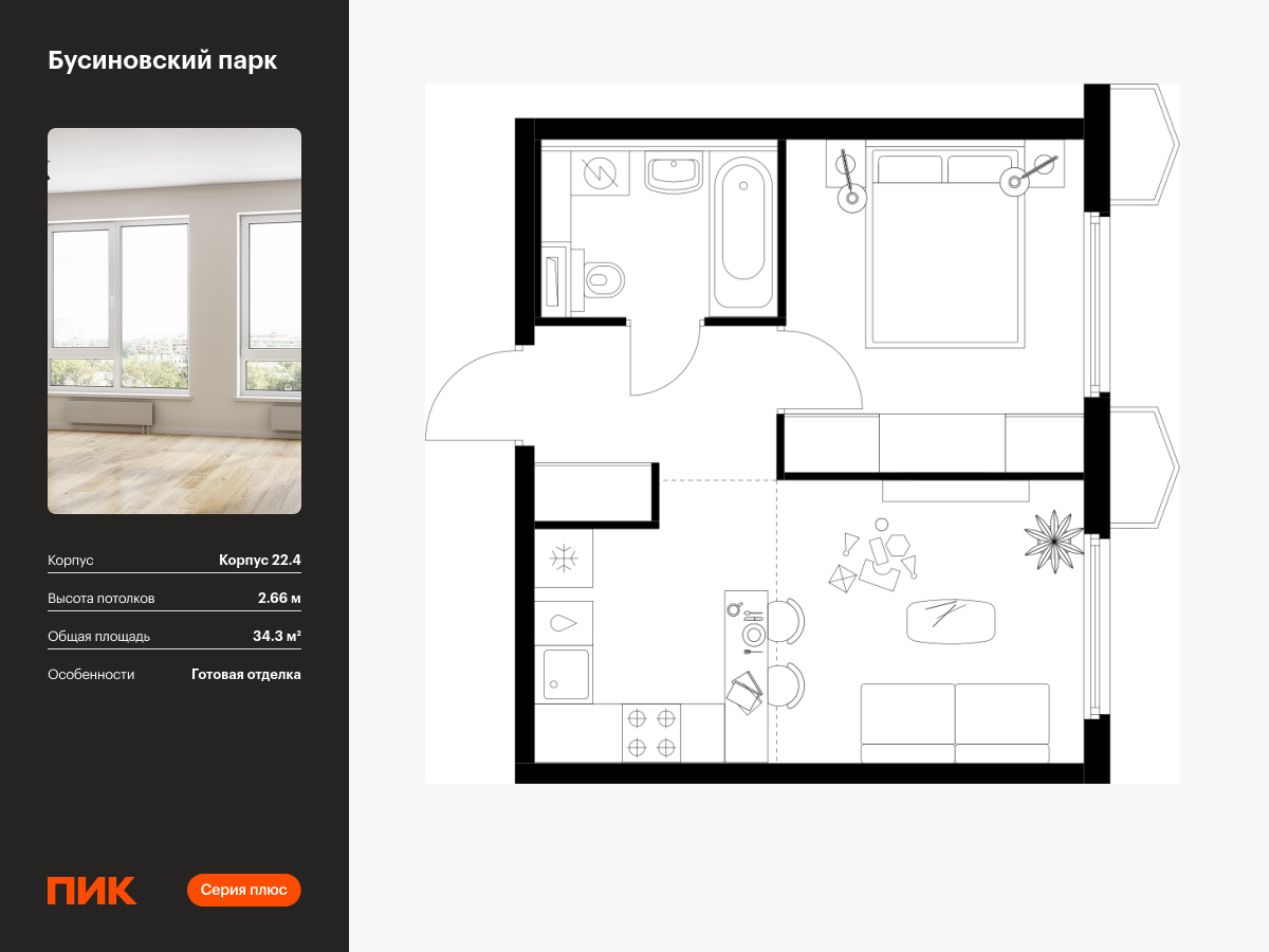 1 комн. квартира, 34.3 м², 22 этаж  (из 24)