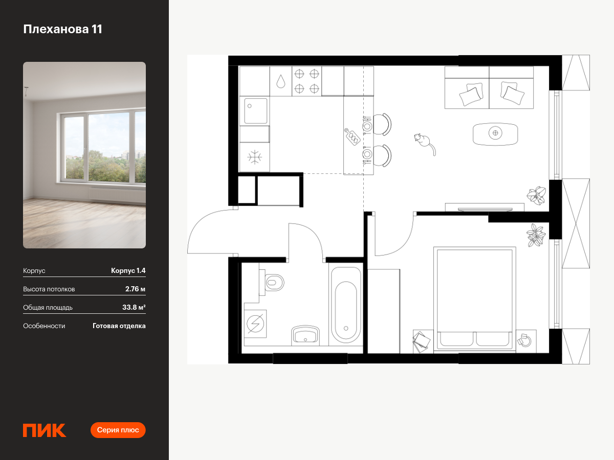 1 комн. квартира, 33.8 м², 24 этаж  (из 24)