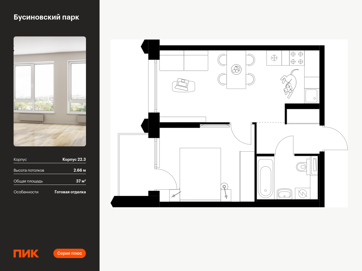 1 комн. квартира, 37 м², 19 этаж  (из 32)