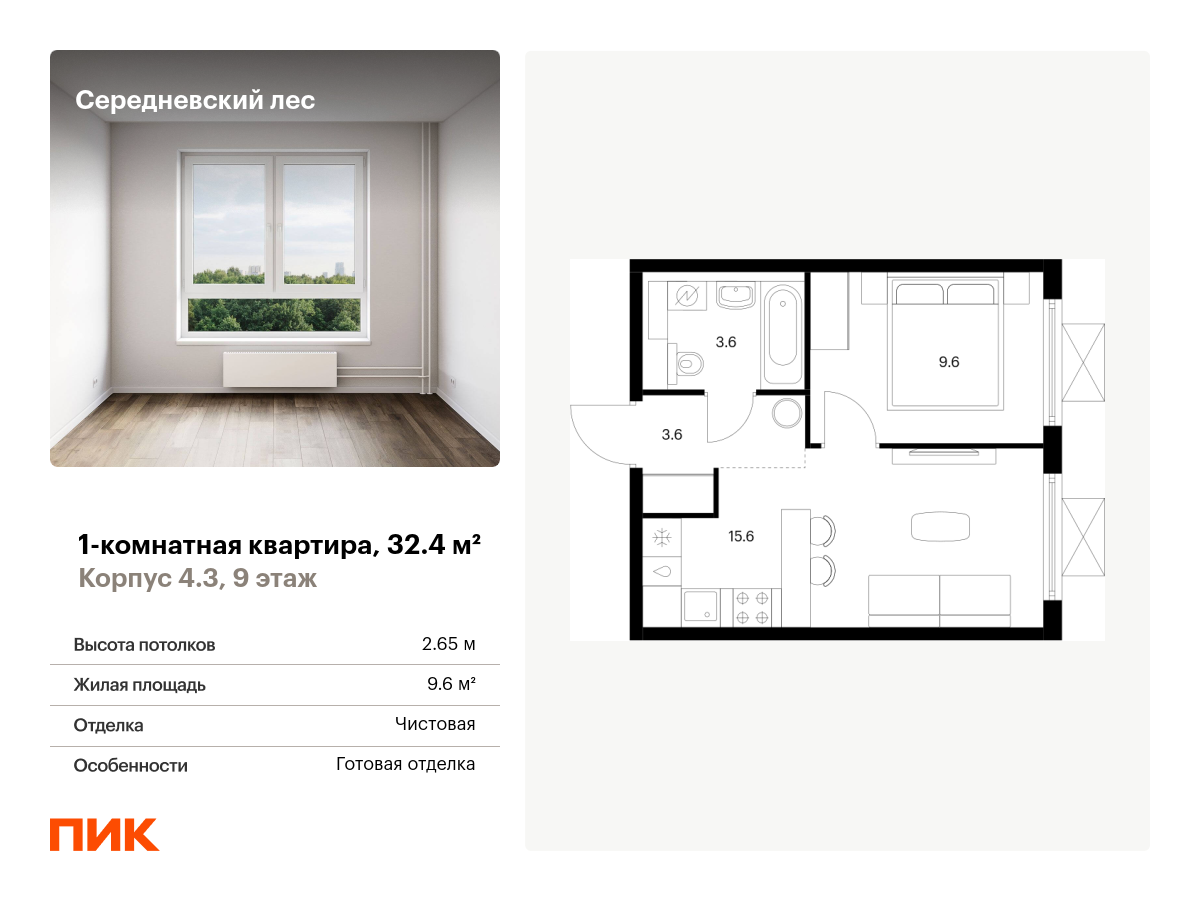 1 комн. квартира, 32.4 м², 9 этаж  (из 9)