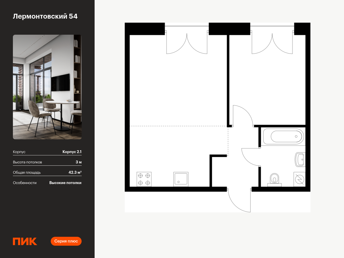 1 комн. квартира, 42.3 м², 2 этаж  (из 7)