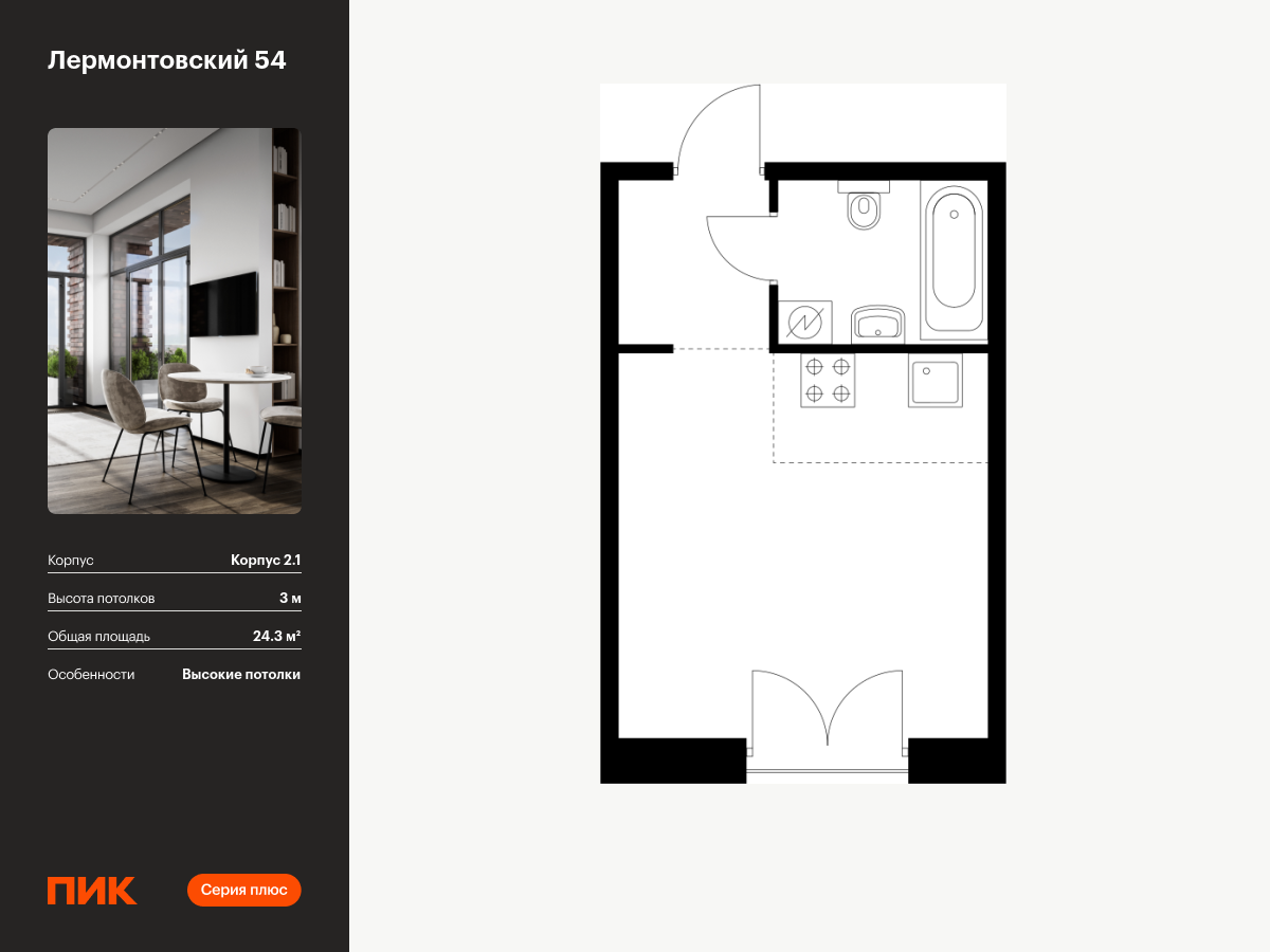 студия, 24.3 м², 3 этаж  (из 7)