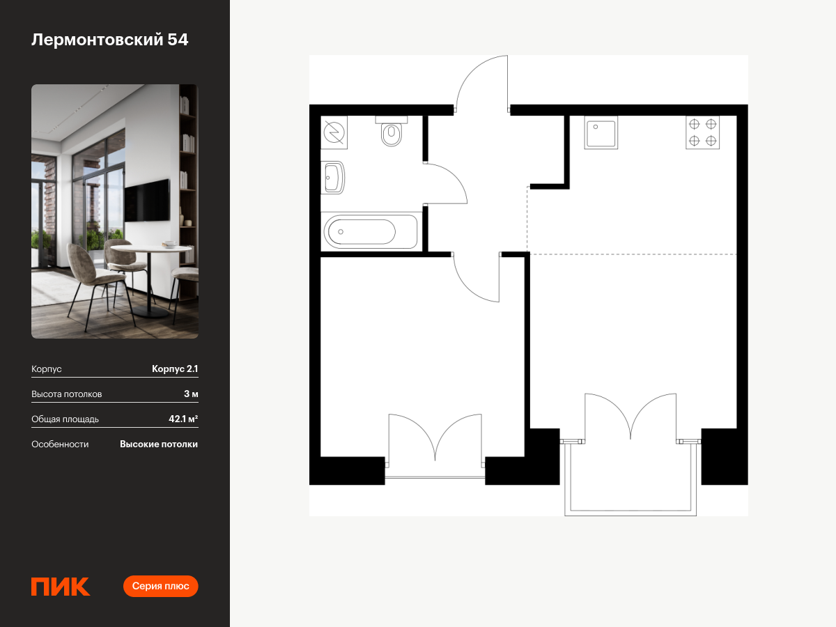 1 комн. квартира, 42.1 м², 7 этаж  (из 9)