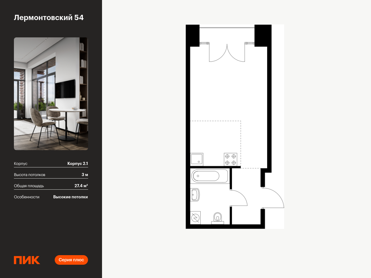 студия, 27.4 м², 8 этаж  (из 9)