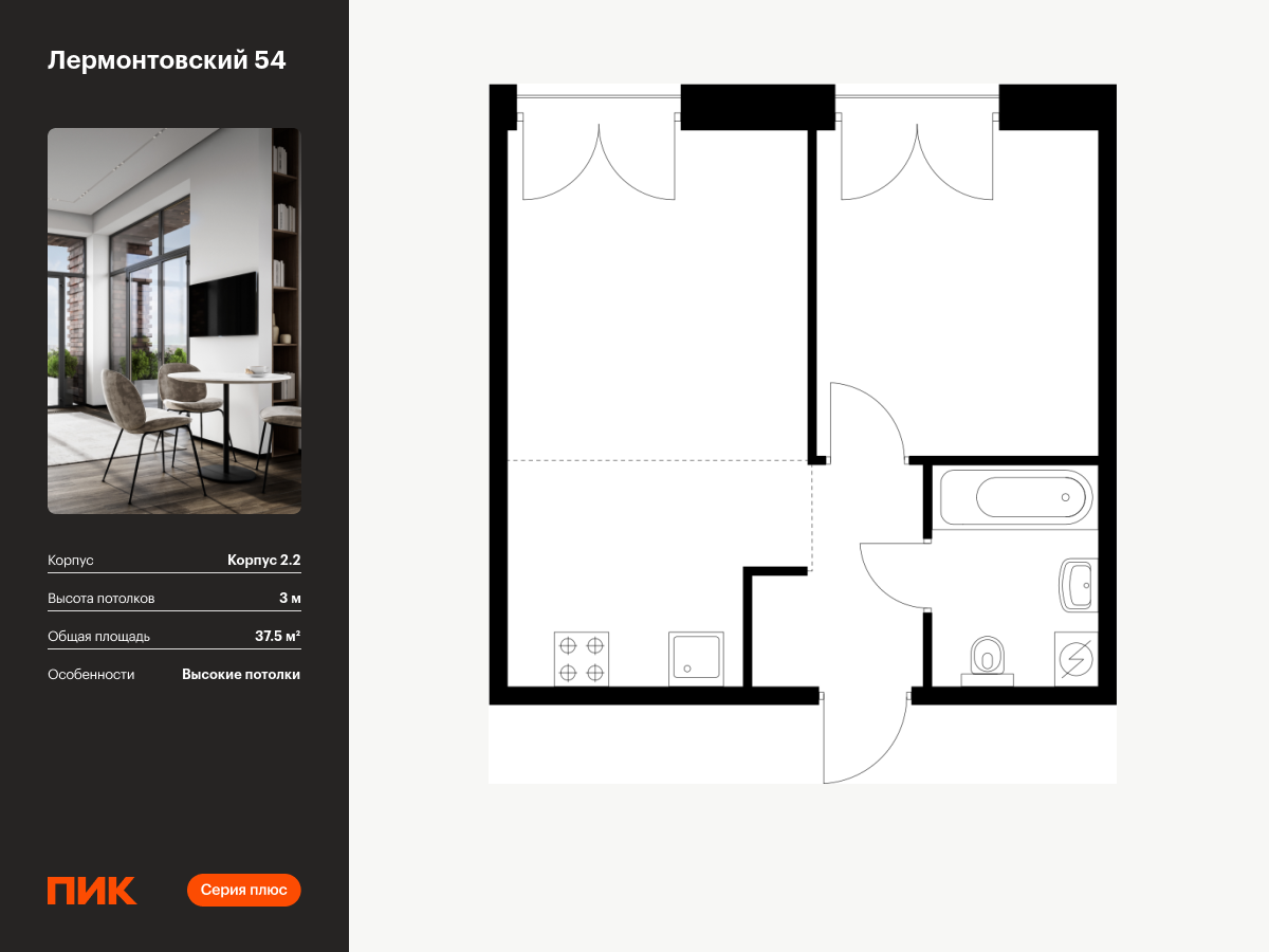 1 комн. квартира, 37.5 м², 7 этаж  (из 9)