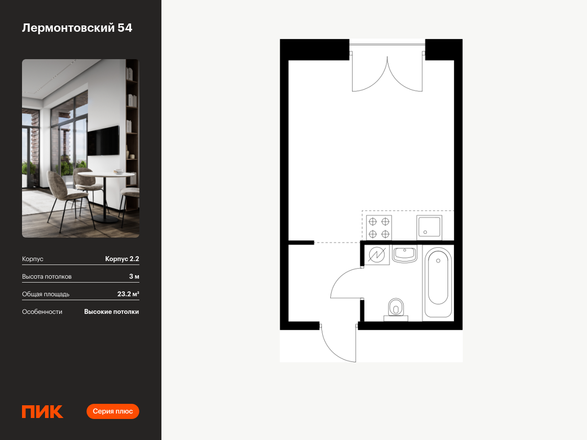 студия, 23.2 м², 4 этаж  (из 7)