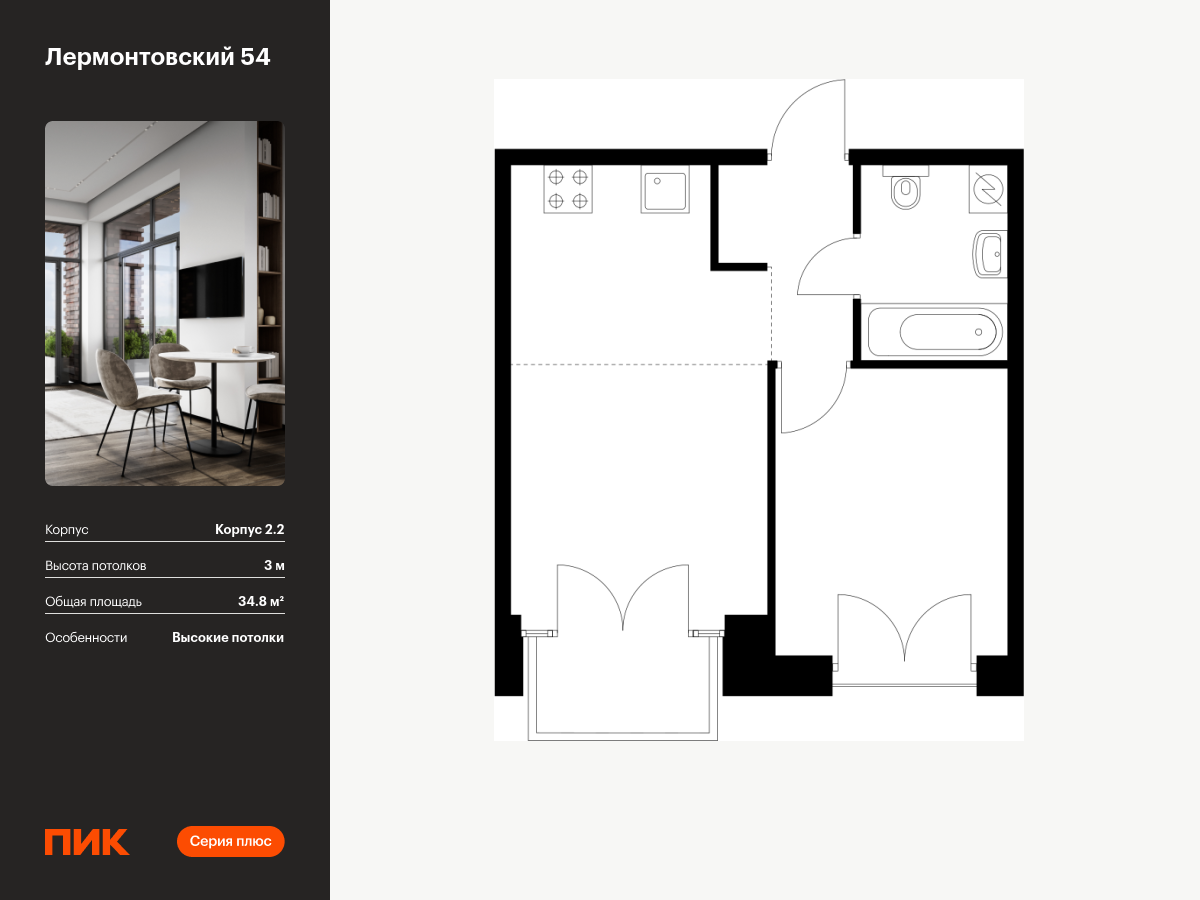 1 комн. квартира, 34.8 м², 4 этаж  (из 9)